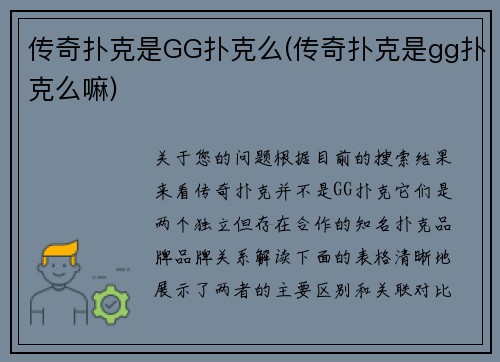 传奇扑克是GG扑克么(传奇扑克是gg扑克么嘛)